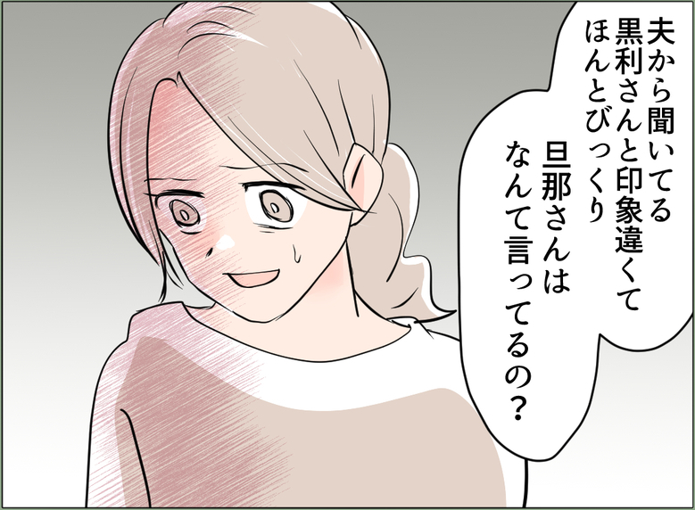 【漫画】夫とあの女と同じ会社の人の奥さんに探りを入れてみた【夫の二重生活 Vol.52】