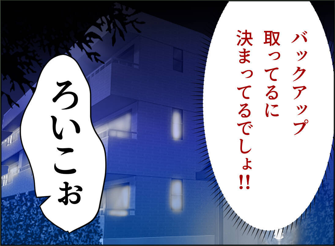 【漫画】夫がボイスレコーダーを盗んで家出　バックアップがあるのに…【夫の二重生活 Vol.77】