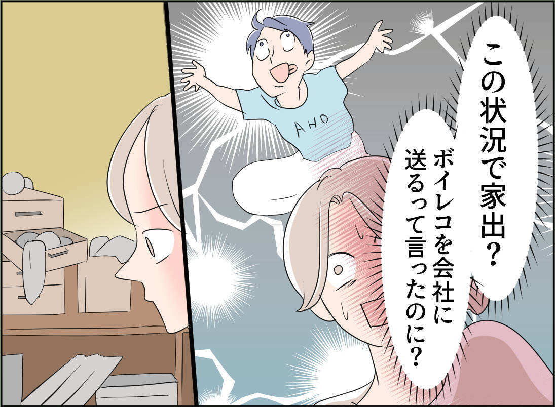 【漫画】夫がボイスレコーダーを盗んで家出　バックアップがあるのに…【夫の二重生活 Vol.77】