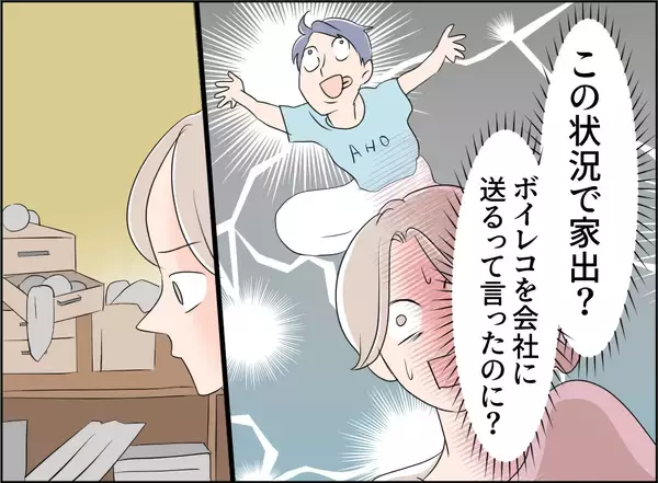 「【漫画】夫がボイスレコーダーを盗んで家出　バックアップがあるのに…【夫の二重生活 Vol.77】」の画像