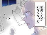 「【漫画】夫がボイスレコーダーを盗んで家出　バックアップがあるのに…【夫の二重生活 Vol.77】」の画像1