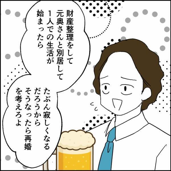 「俺だってまだまだイケる！」現実から目を背けるバツイチ男に同期が突きつけた現実