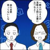 「「俺だってまだまだイケる！」現実から目を背けるバツイチ男に同期が突きつけた現実」の画像2