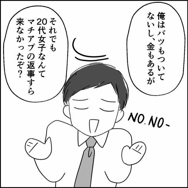 「俺だってまだまだイケる！」現実から目を背けるバツイチ男に同期が突きつけた現実