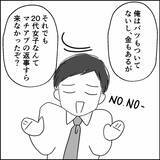 「「俺だってまだまだイケる！」現実から目を背けるバツイチ男に同期が突きつけた現実」の画像3