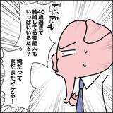 「「俺だってまだまだイケる！」現実から目を背けるバツイチ男に同期が突きつけた現実」の画像1