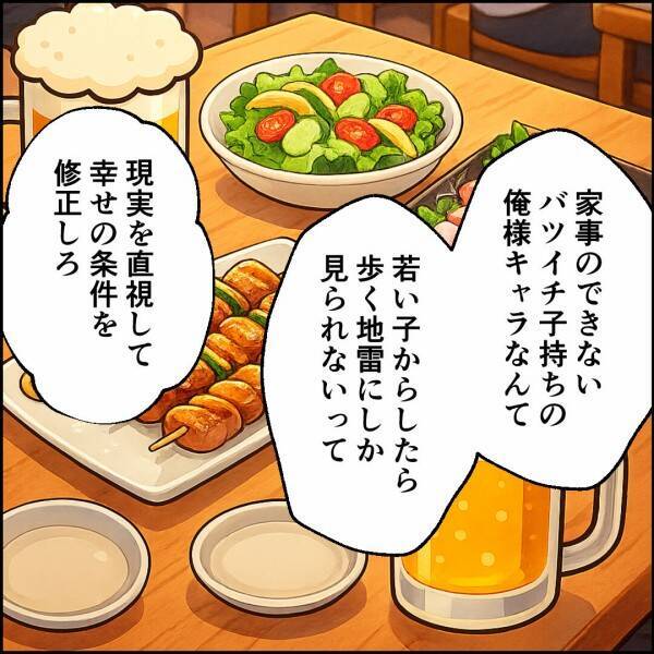 「俺だってまだまだイケる！」現実から目を背けるバツイチ男に同期が突きつけた現実