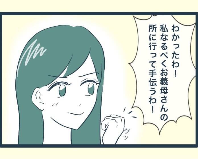 【漫画】義父の「施設には入りたくない」というこだわりを尊重【イジワルな長男の嫁 Vol.26】