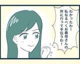 「【漫画】義父の「施設には入りたくない」というこだわりを尊重【イジワルな長男の嫁 Vol.26】」の画像4