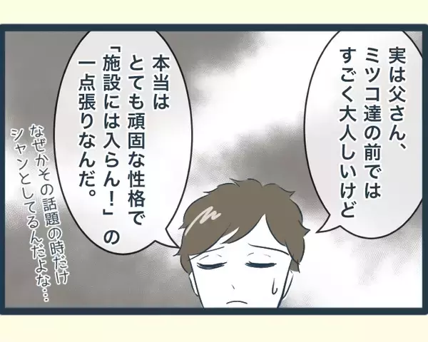 「【漫画】義父の「施設には入りたくない」というこだわりを尊重【イジワルな長男の嫁 Vol.26】」の画像