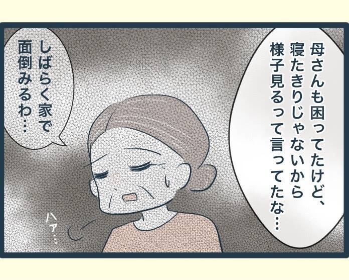 【漫画】義父の「施設には入りたくない」というこだわりを尊重【イジワルな長男の嫁 Vol.26】
