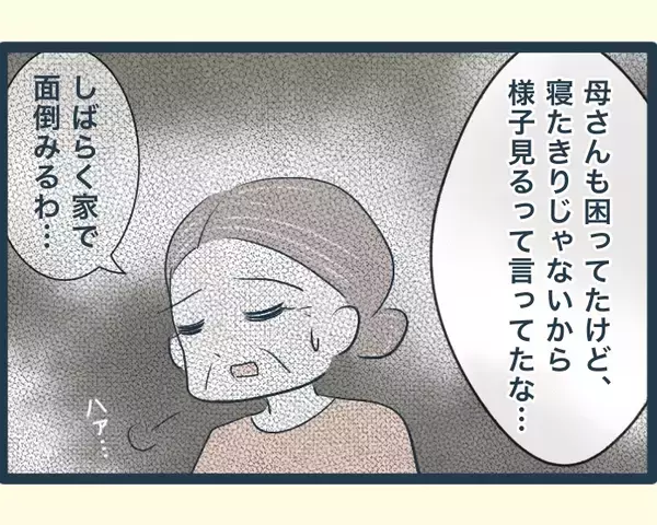 「【漫画】義父の「施設には入りたくない」というこだわりを尊重【イジワルな長男の嫁 Vol.26】」の画像