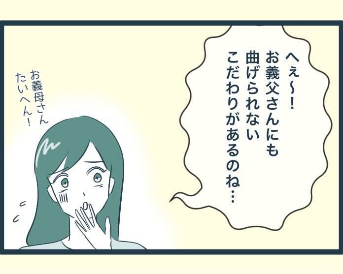 【漫画】義父の「施設には入りたくない」というこだわりを尊重【イジワルな長男の嫁 Vol.26】