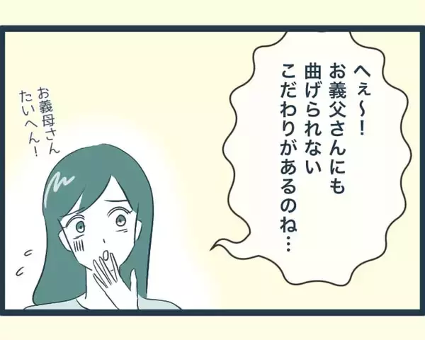 「【漫画】義父の「施設には入りたくない」というこだわりを尊重【イジワルな長男の嫁 Vol.26】」の画像