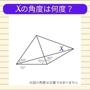 【角度当てクイズ Vol.2368】xの角度は何度？