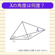 【角度当てクイズ Vol.2368】xの角度は何度？
