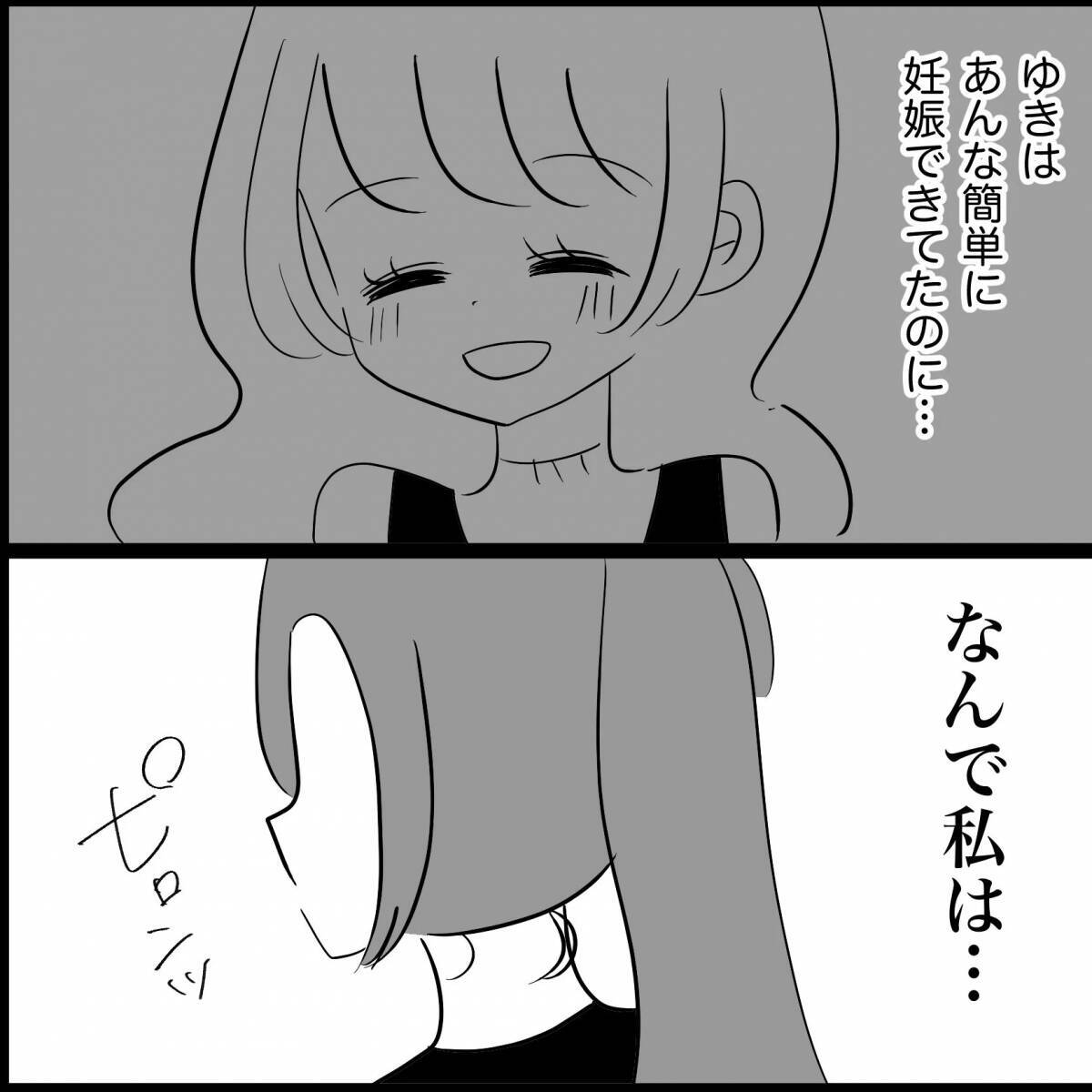【漫画】妊娠できずイライラ…あの子の出産報告が追い打ちに【妊娠した友達と縁を切った話 Vol.25】