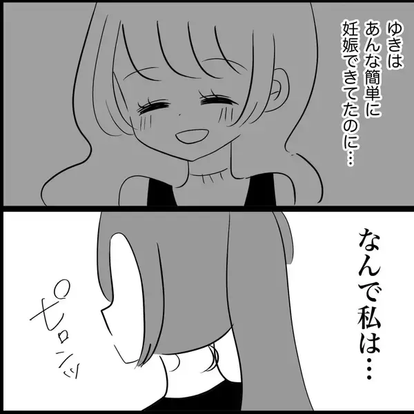 「【漫画】妊娠できずイライラ…あの子の出産報告が追い打ちに【妊娠した友達と縁を切った話 Vol.25】」の画像