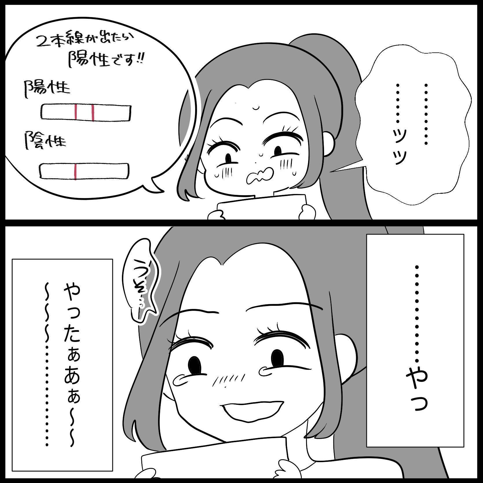 【漫画】妊娠できずイライラ…あの子の出産報告が追い打ちに【妊娠した友達と縁を切った話 Vol.25】