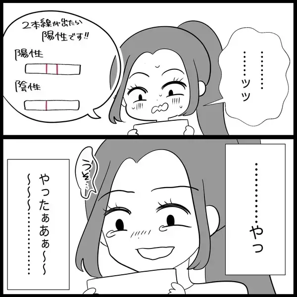 「【漫画】妊娠できずイライラ…あの子の出産報告が追い打ちに【妊娠した友達と縁を切った話 Vol.25】」の画像