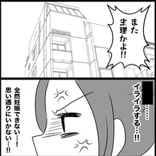 【漫画】妊娠できずイライラ…あの子の出産報告が追い打ちに【妊娠した友達と縁を切った話 Vol.25】