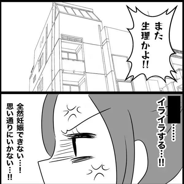 「【漫画】妊娠できずイライラ…あの子の出産報告が追い打ちに【妊娠した友達と縁を切った話 Vol.25】」の画像