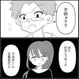 「【漫画】妊娠できずイライラ…あの子の出産報告が追い打ちに【妊娠した友達と縁を切った話 Vol.25】」の画像9