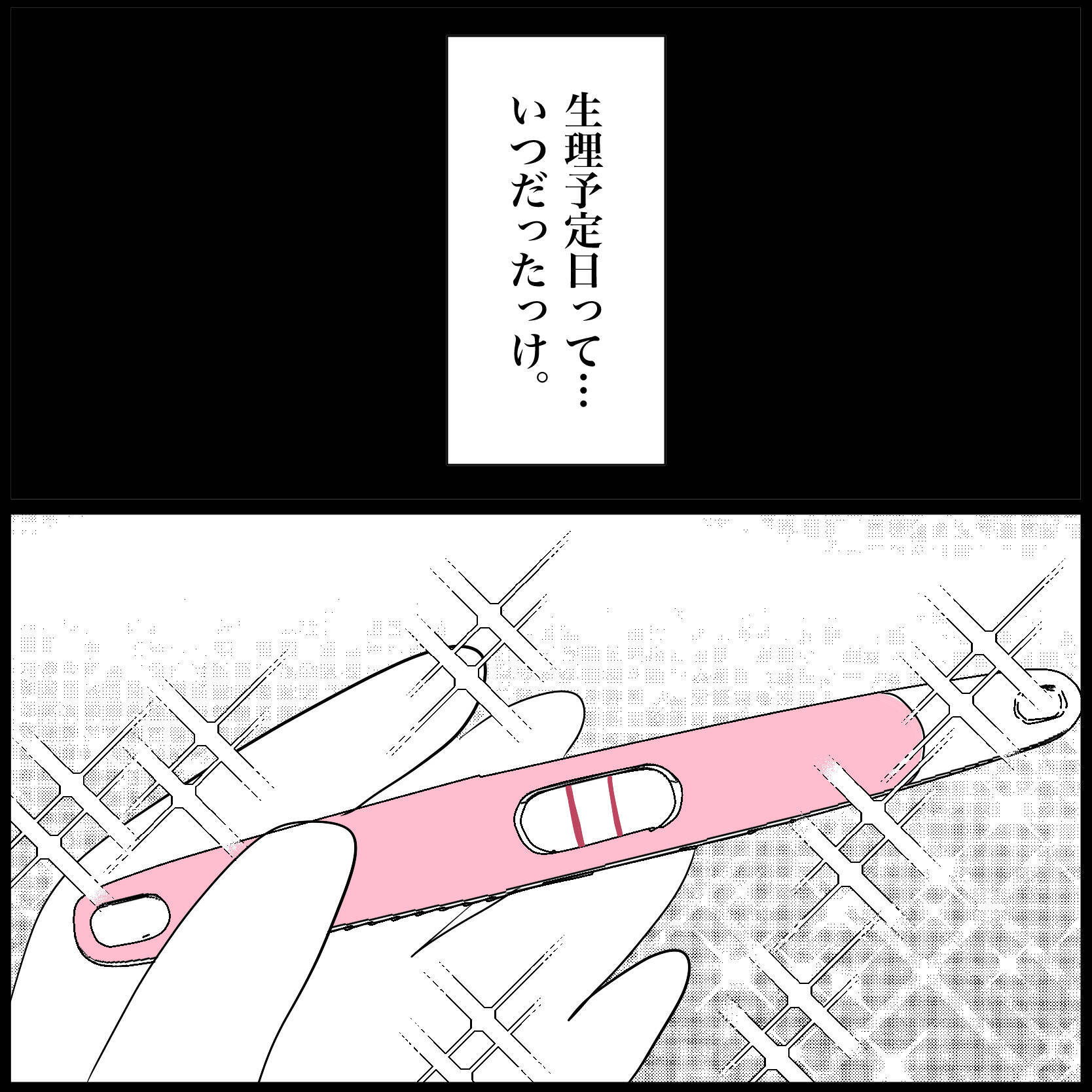 【漫画】妊娠できずイライラ…あの子の出産報告が追い打ちに【妊娠した友達と縁を切った話 Vol.25】