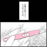 「【漫画】妊娠できずイライラ…あの子の出産報告が追い打ちに【妊娠した友達と縁を切った話 Vol.25】」の画像14
