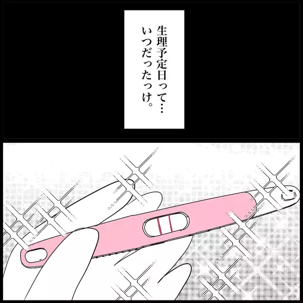 「【漫画】妊娠できずイライラ…あの子の出産報告が追い打ちに【妊娠した友達と縁を切った話 Vol.25】」の画像
