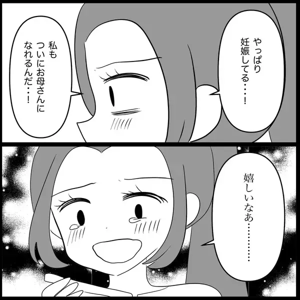 「【漫画】妊娠できずイライラ…あの子の出産報告が追い打ちに【妊娠した友達と縁を切った話 Vol.25】」の画像