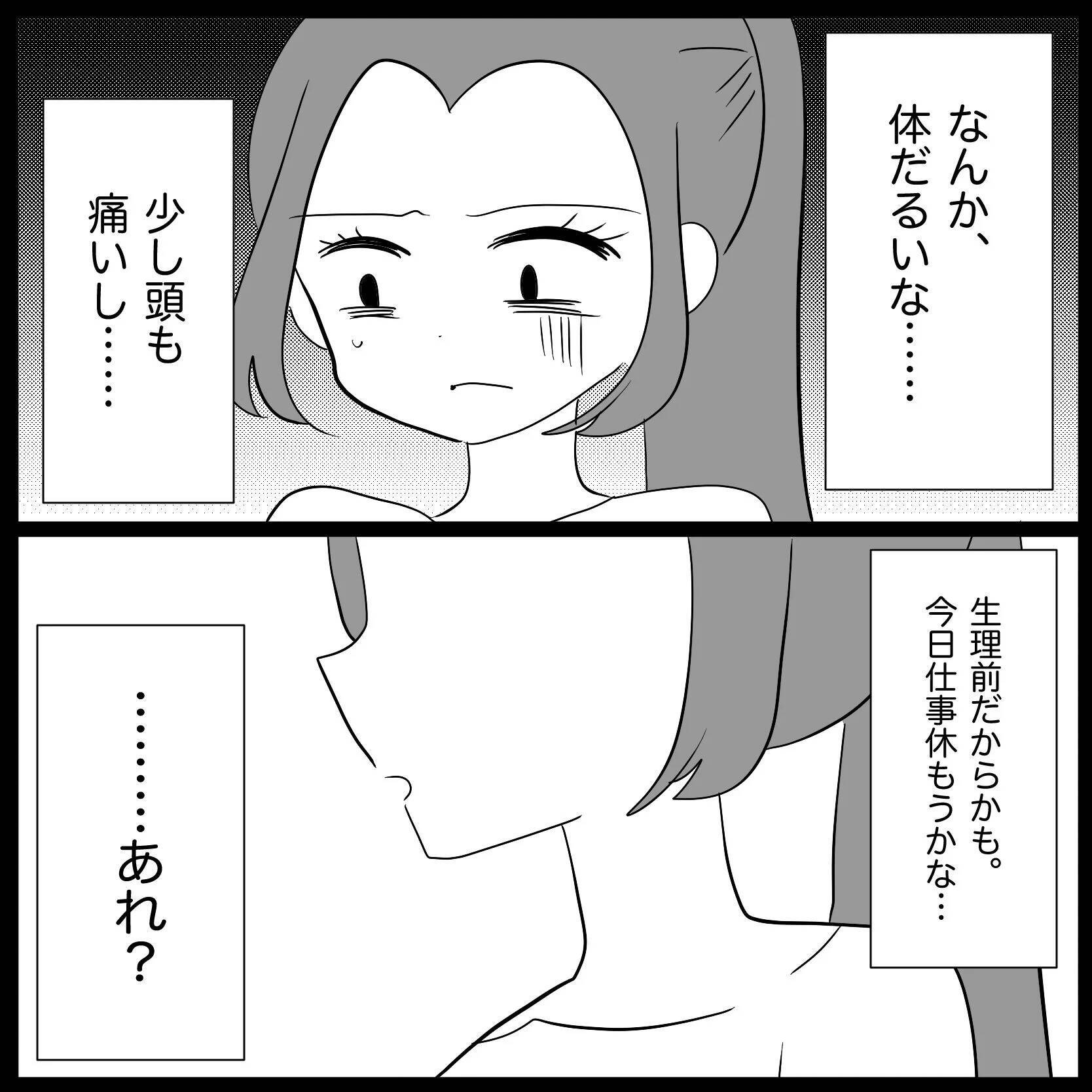 【漫画】妊娠できずイライラ…あの子の出産報告が追い打ちに【妊娠した友達と縁を切った話 Vol.25】