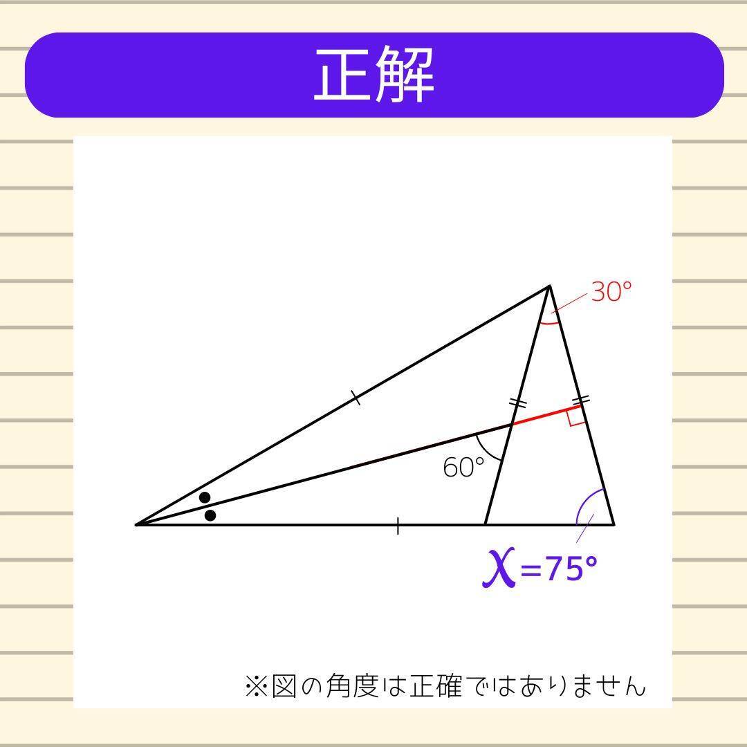 【角度当てクイズ Vol.2385】xの角度は何度？＜全3問＞