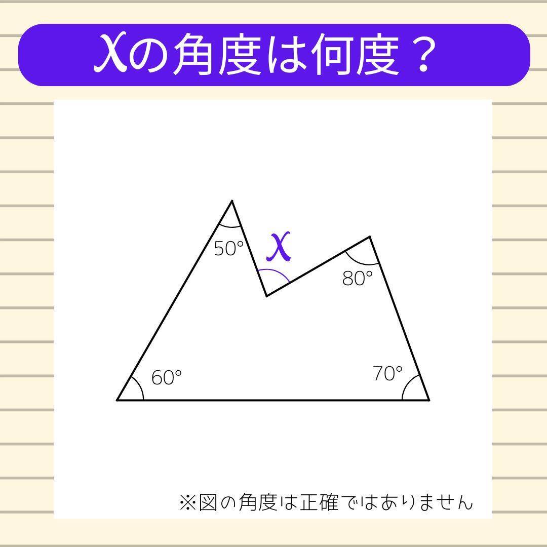 【角度当てクイズ Vol.2385】xの角度は何度？＜全3問＞