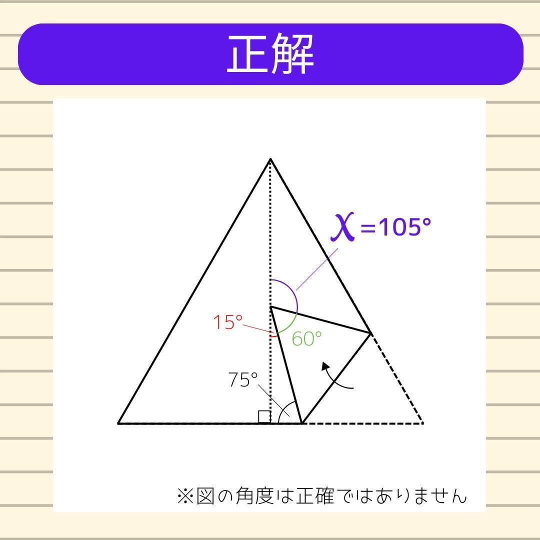 【角度当てクイズ Vol.2385】xの角度は何度？＜全3問＞