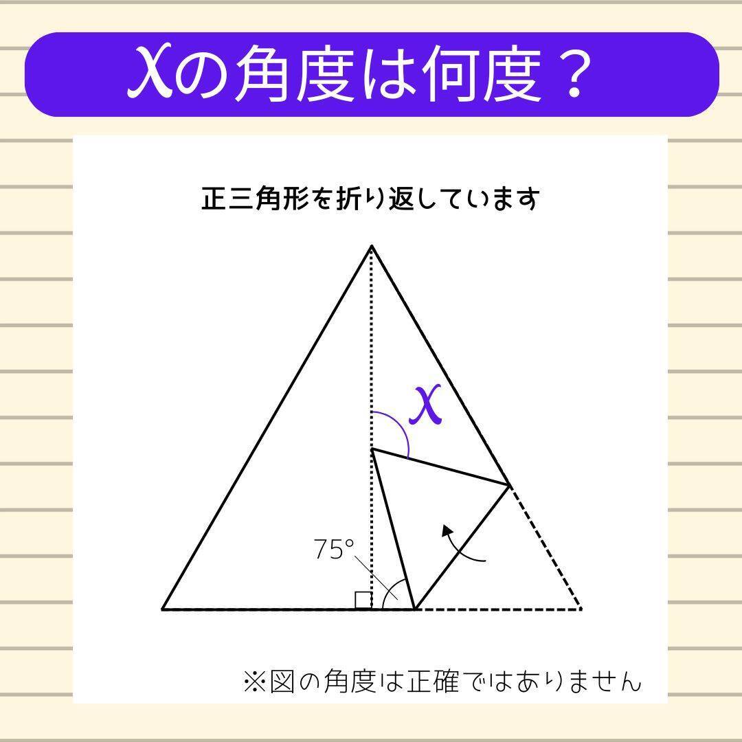 【角度当てクイズ Vol.2385】xの角度は何度？＜全3問＞