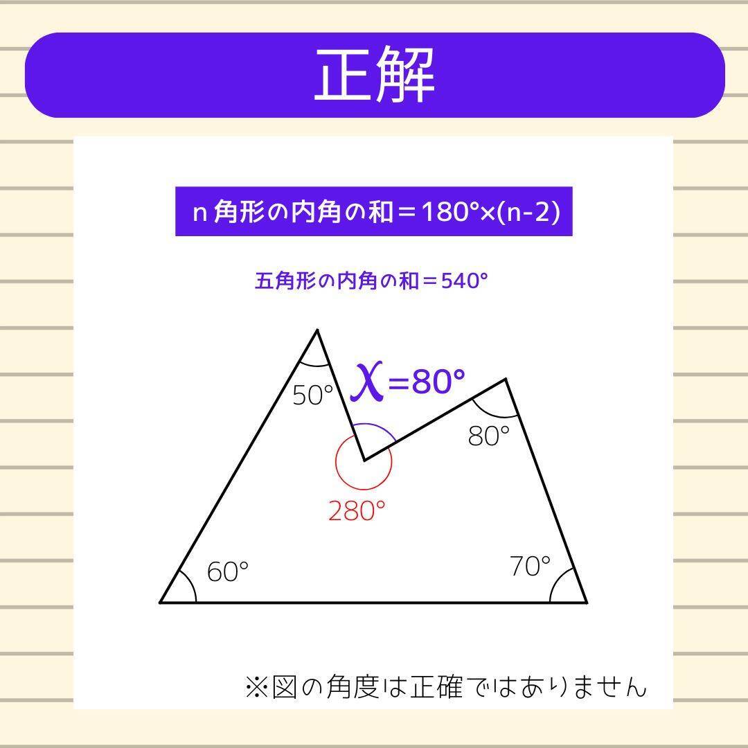 【角度当てクイズ Vol.2385】xの角度は何度？＜全3問＞