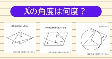 【角度当てクイズ Vol.2409】xの角度は何度？＜全3問＞