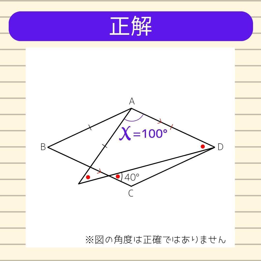 【角度当てクイズ Vol.2409】xの角度は何度？＜全3問＞