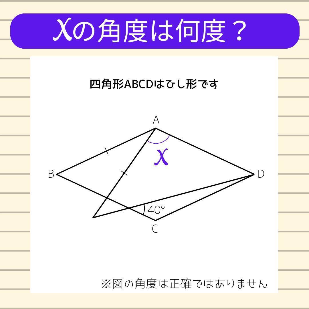 【角度当てクイズ Vol.2409】xの角度は何度？＜全3問＞