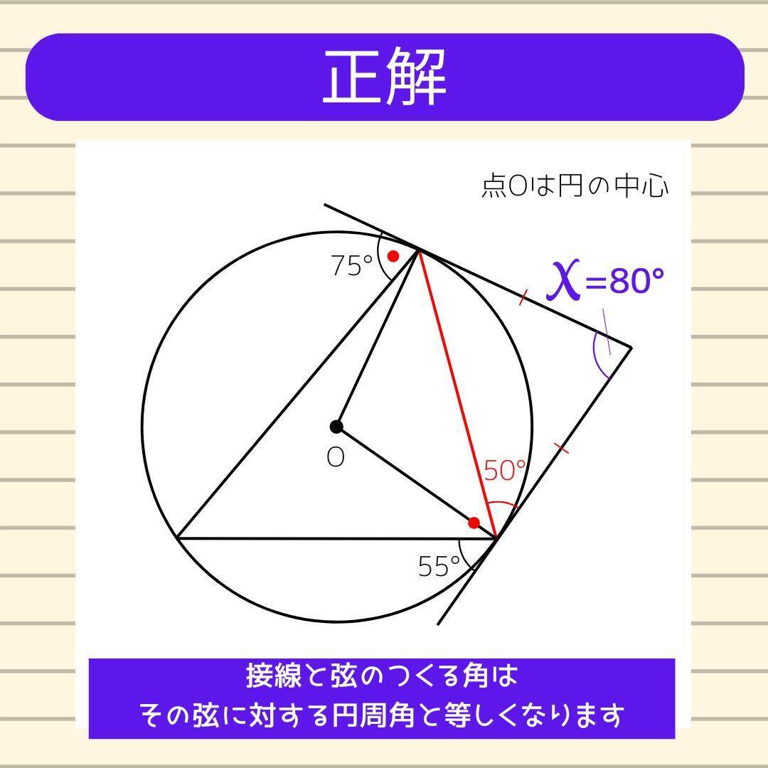 【角度当てクイズ Vol.2409】xの角度は何度？＜全3問＞