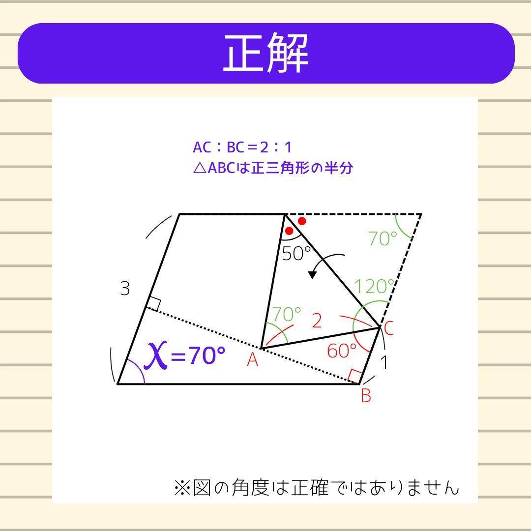 【角度当てクイズ Vol.2409】xの角度は何度？＜全3問＞