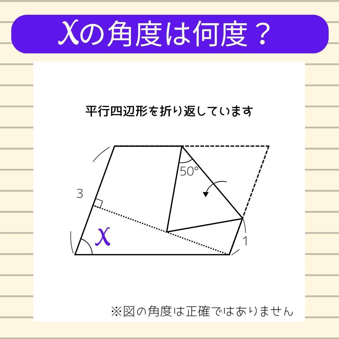 【角度当てクイズ Vol.2409】xの角度は何度？＜全3問＞