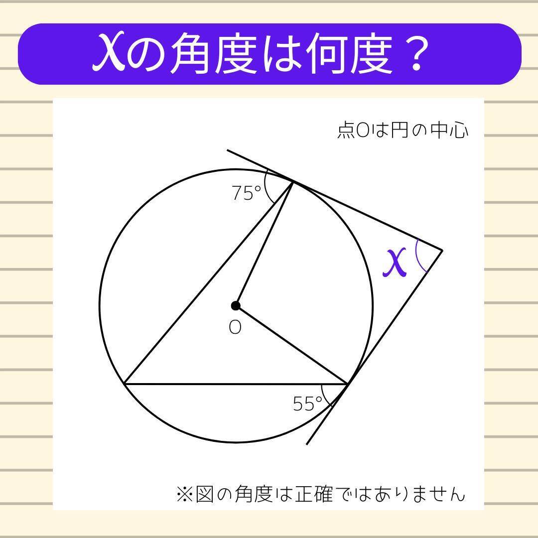 【角度当てクイズ Vol.2409】xの角度は何度？＜全3問＞