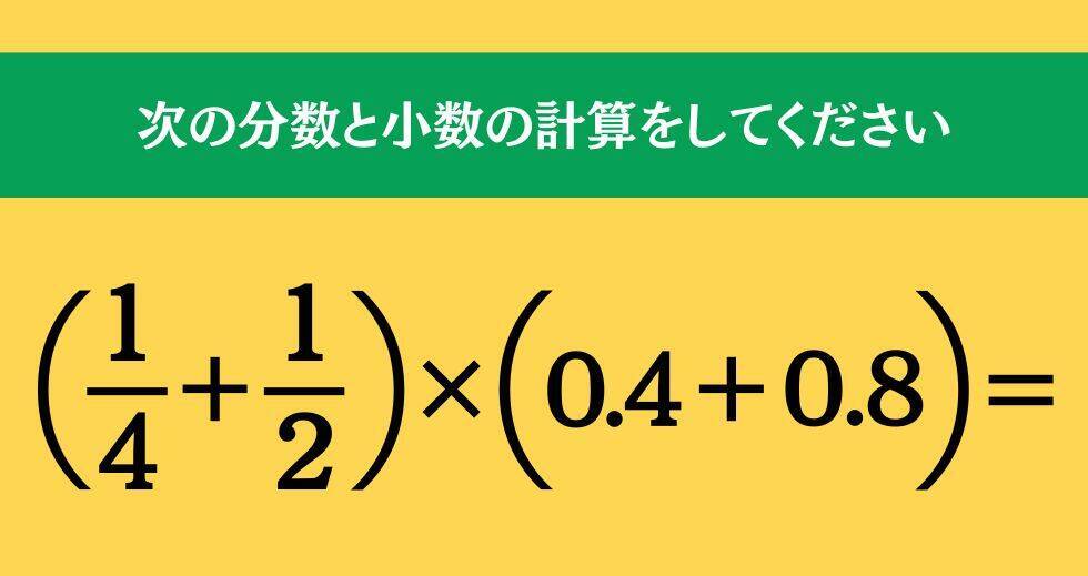 大人ならわかる？ 小学校の「算数」問題＜Vol.2555＞