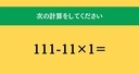 大人ならわかる？ 小学校の「算数」問題＜Vol.2556＞の画像