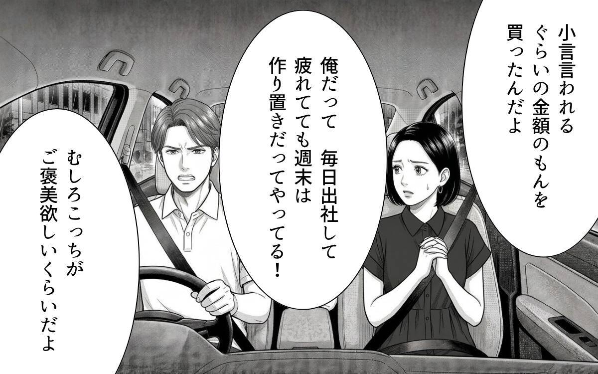 「もう作り置きつくんねぇぞ？」妻のための作り置きを恩に着せ…お願いには激怒!?