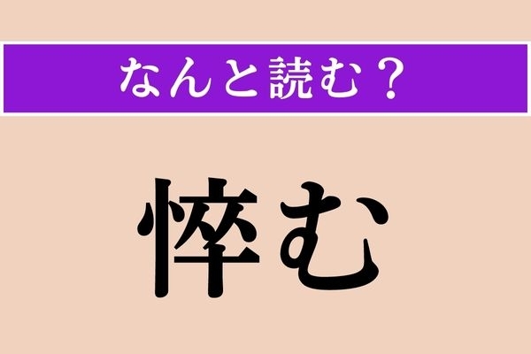 【難読漢字】「悴む」正しい読み方は？ 暖かい季節には起こりにくい症状です