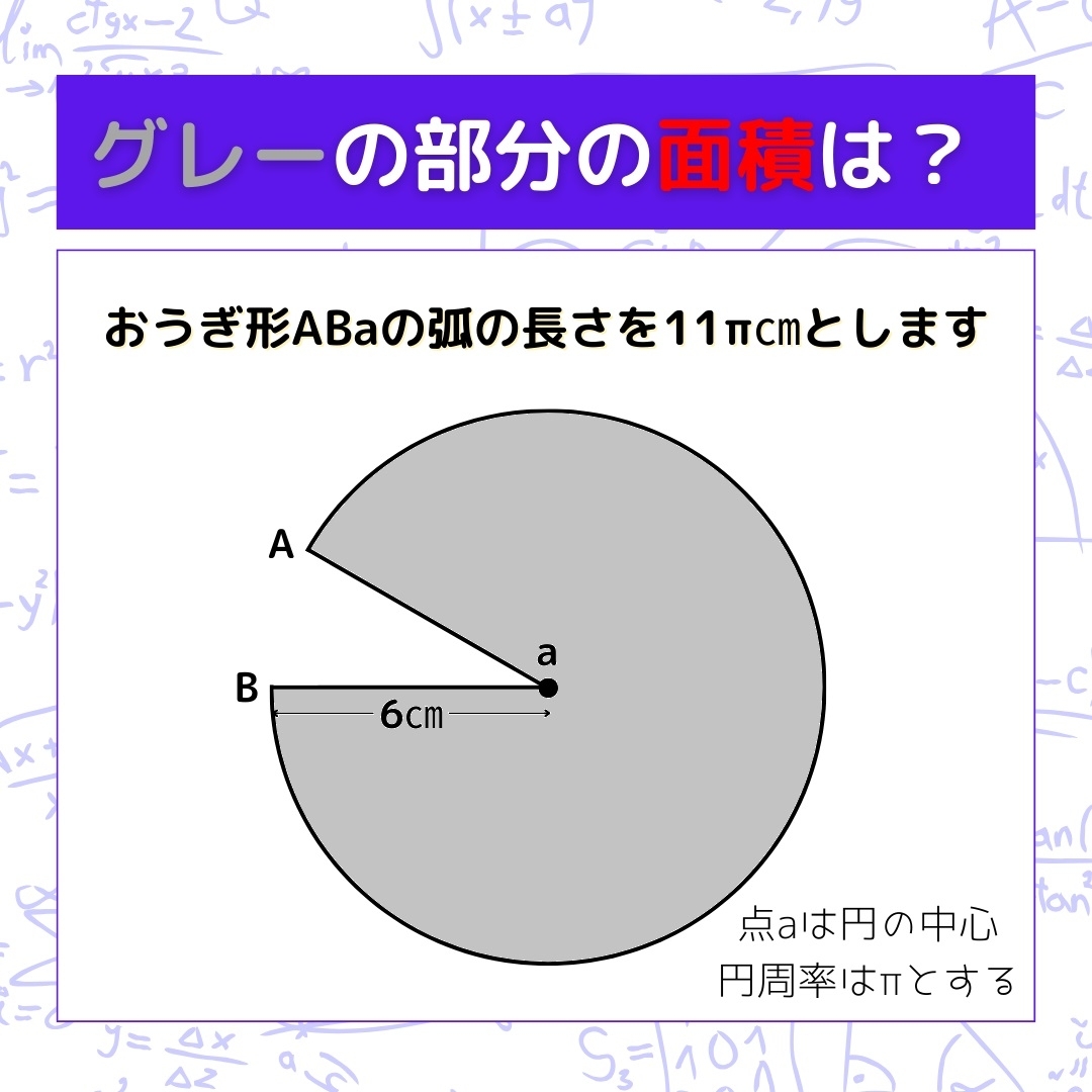 【図形問題】グレーの部分の面積を求めよ！＜Vol.222＞