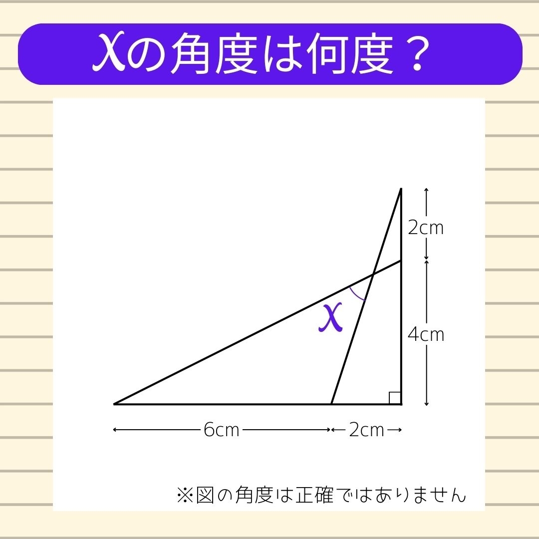 【角度当てクイズ Vol.447】xの角度は何度？